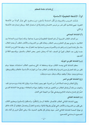 I Love Arabic Teacher Book Level 9 أحب العربية