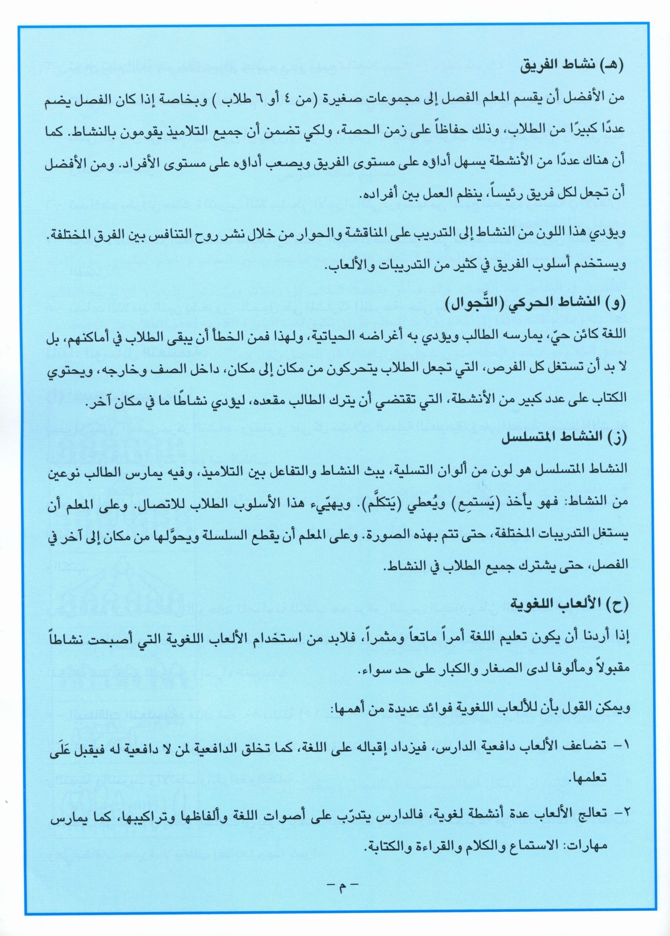 I Love Arabic Teacher Book Level 9 أحب العربية
