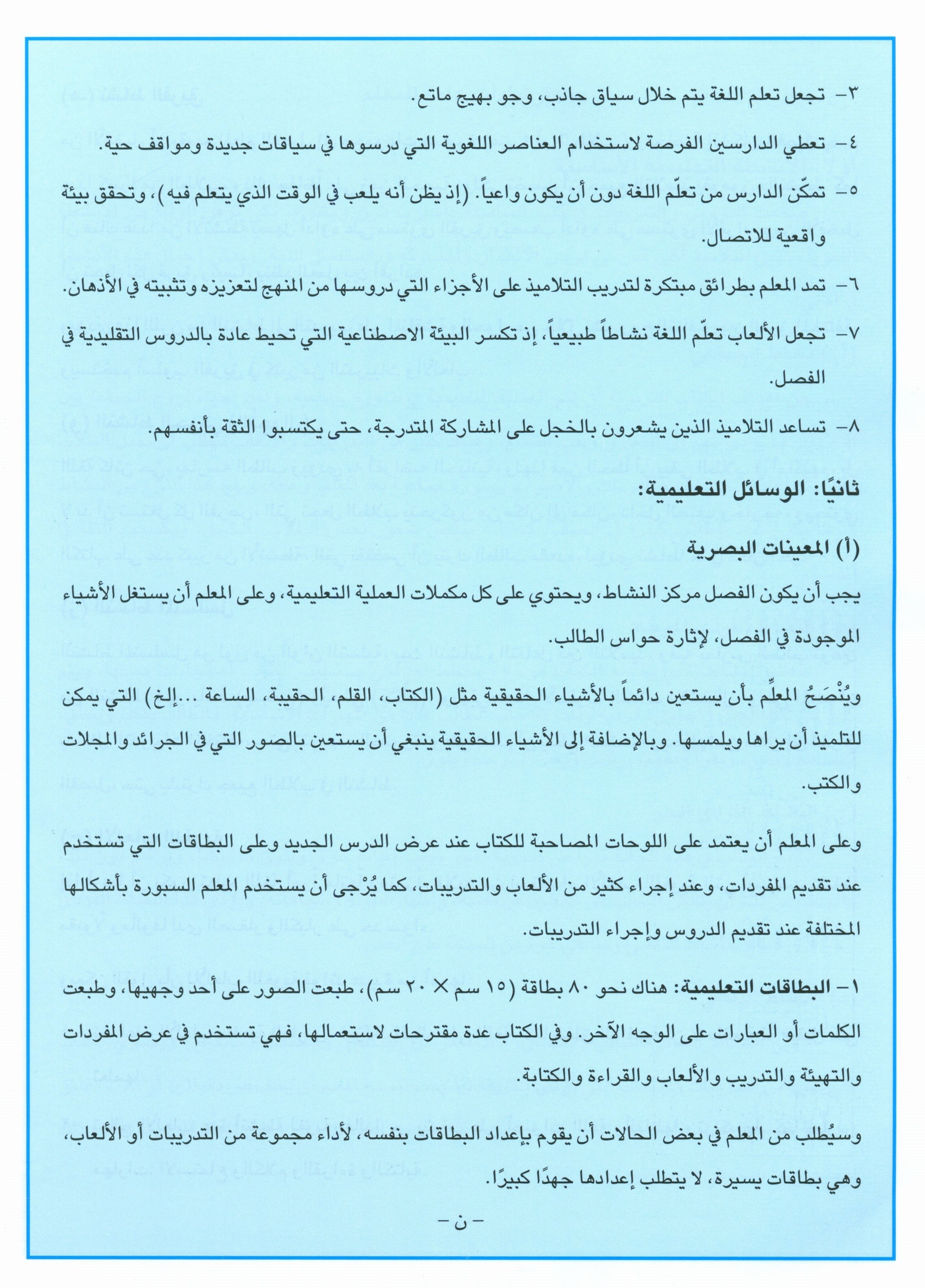 I Love Arabic Teacher Book Level 9 أحب العربية