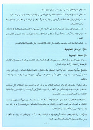 I Love Arabic Teacher Book Level 9 أحب العربية