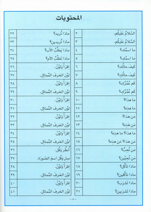 أحب كتاب اللغة العربية المستوى التمهيدي لمرحلة رياض الأطفال