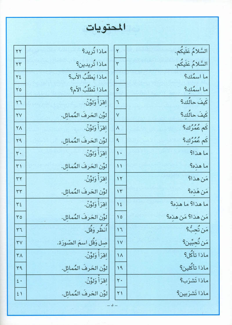 I Love Arabic Textbook Level Pre-KG