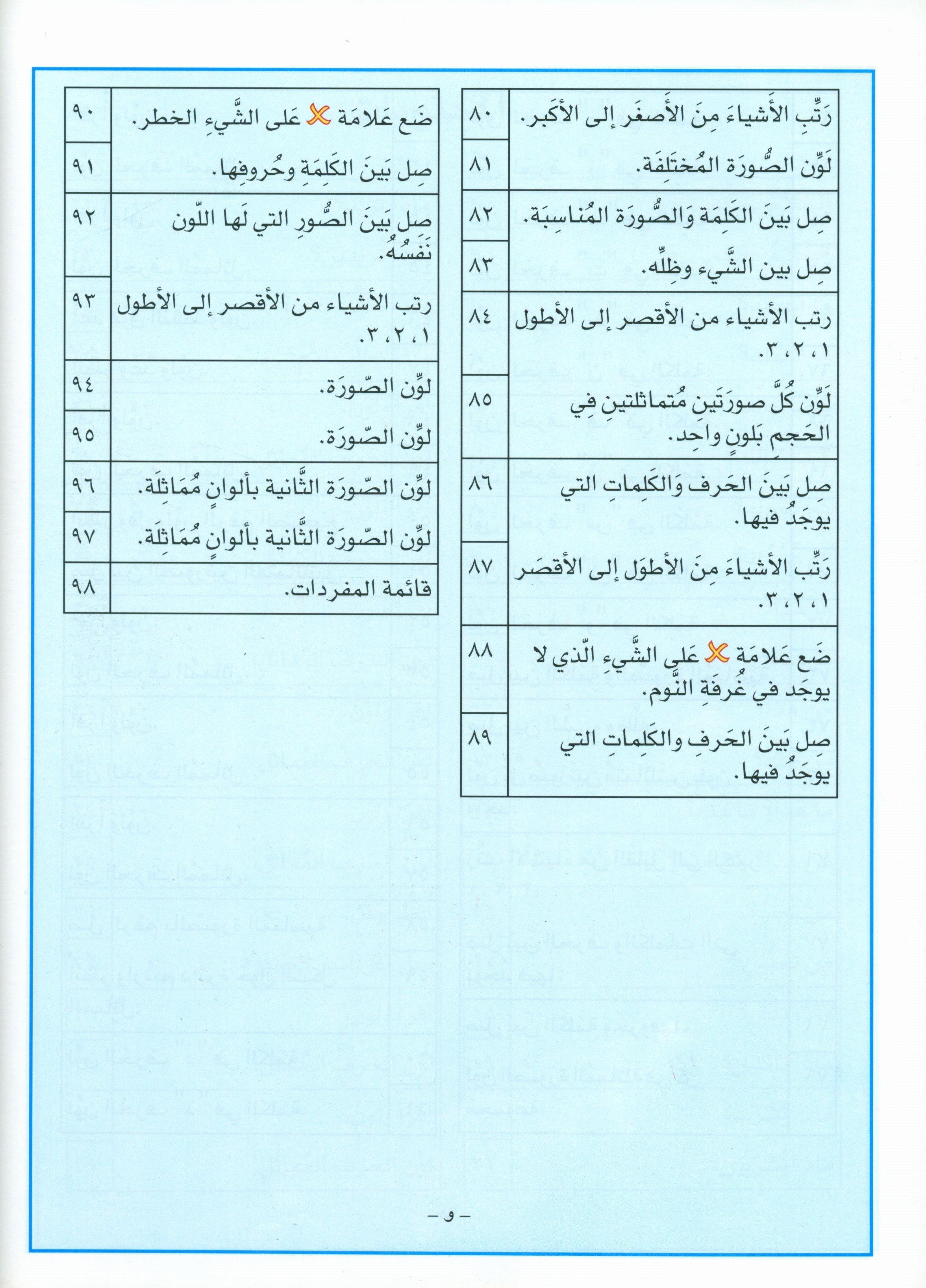 أحب كتاب اللغة العربية المستوى التمهيدي لمرحلة رياض الأطفال