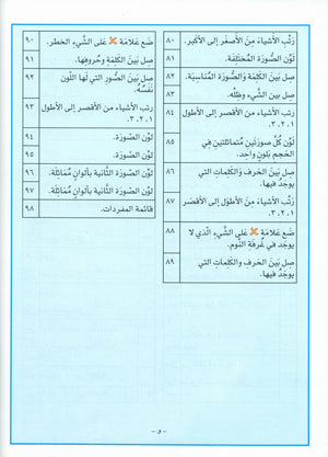 أحب كتاب اللغة العربية المستوى التمهيدي لمرحلة رياض الأطفال