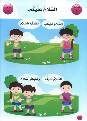 أحب كتاب اللغة العربية المستوى التمهيدي لمرحلة رياض الأطفال