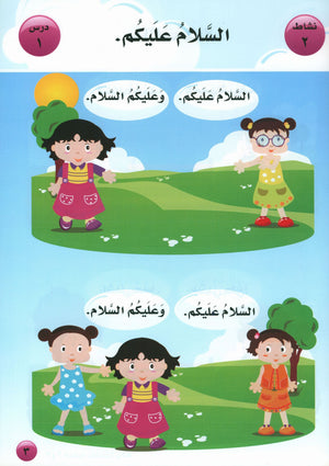 أحب كتاب اللغة العربية المستوى التمهيدي لمرحلة رياض الأطفال