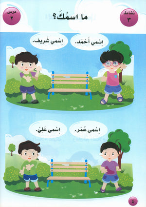 أحب كتاب اللغة العربية المستوى التمهيدي لمرحلة رياض الأطفال