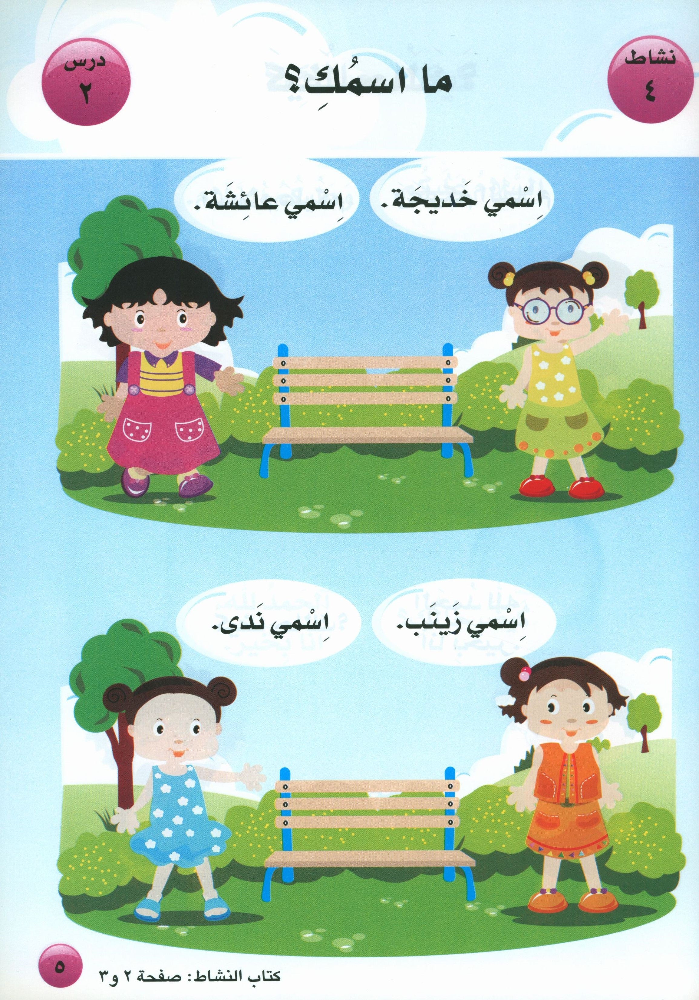 أحب كتاب اللغة العربية المستوى التمهيدي لمرحلة رياض الأطفال
