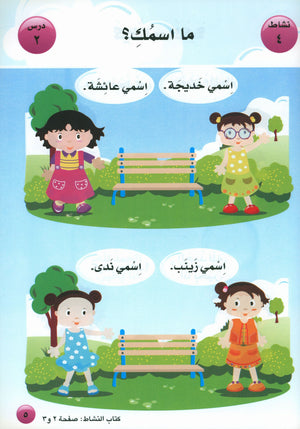 أحب كتاب اللغة العربية المستوى التمهيدي لمرحلة رياض الأطفال