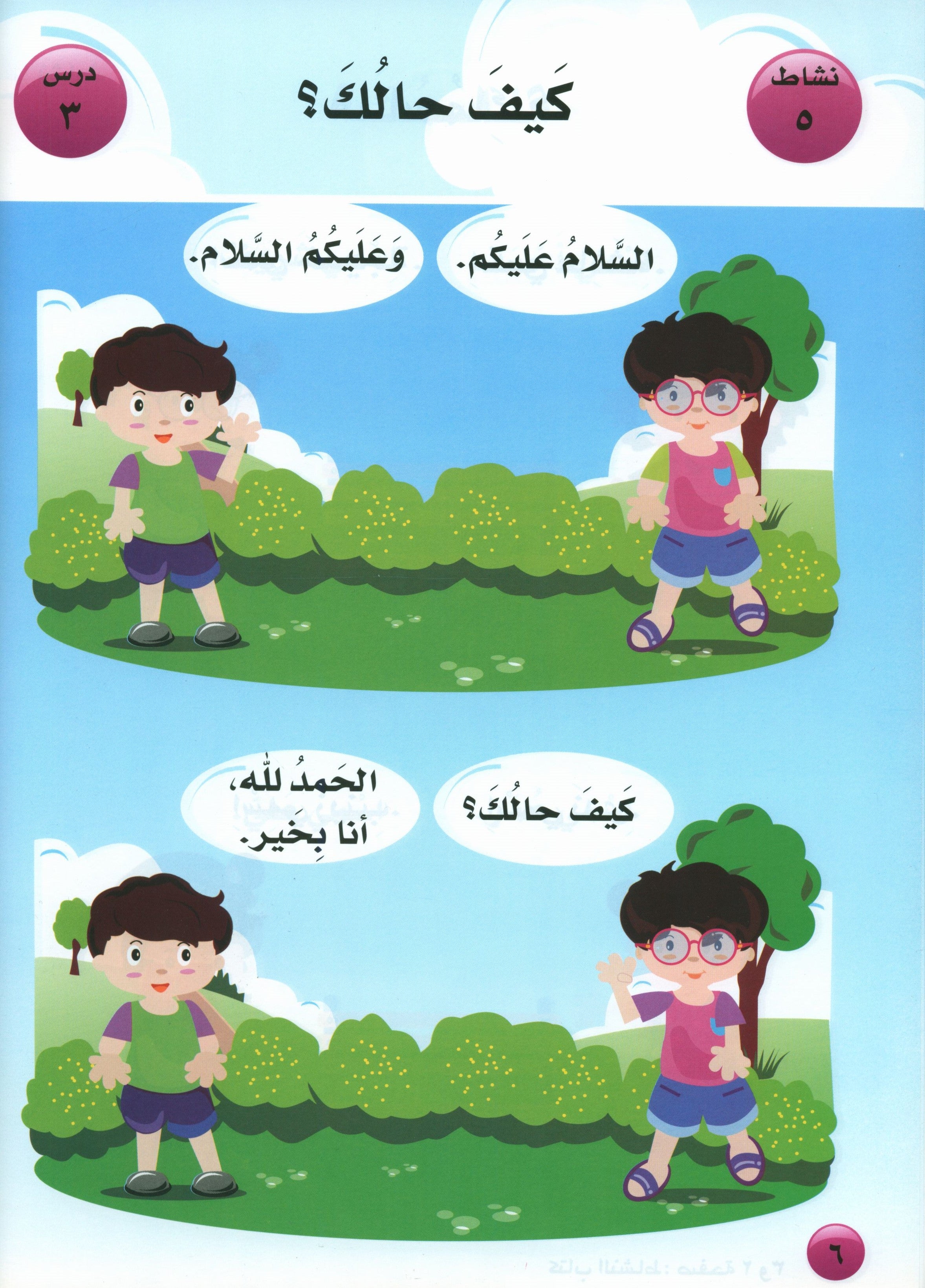 أحب كتاب اللغة العربية المستوى التمهيدي لمرحلة رياض الأطفال