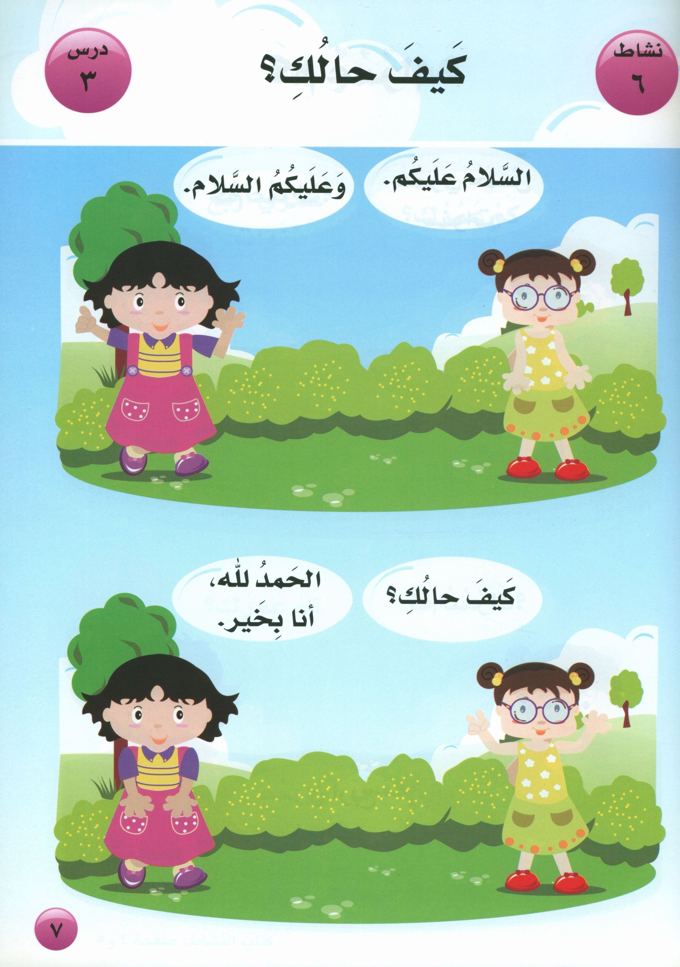 أحب كتاب اللغة العربية المستوى التمهيدي لمرحلة رياض الأطفال