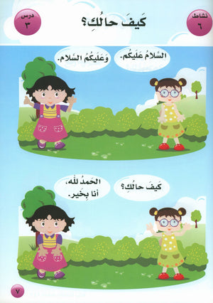 أحب كتاب اللغة العربية المستوى التمهيدي لمرحلة رياض الأطفال
