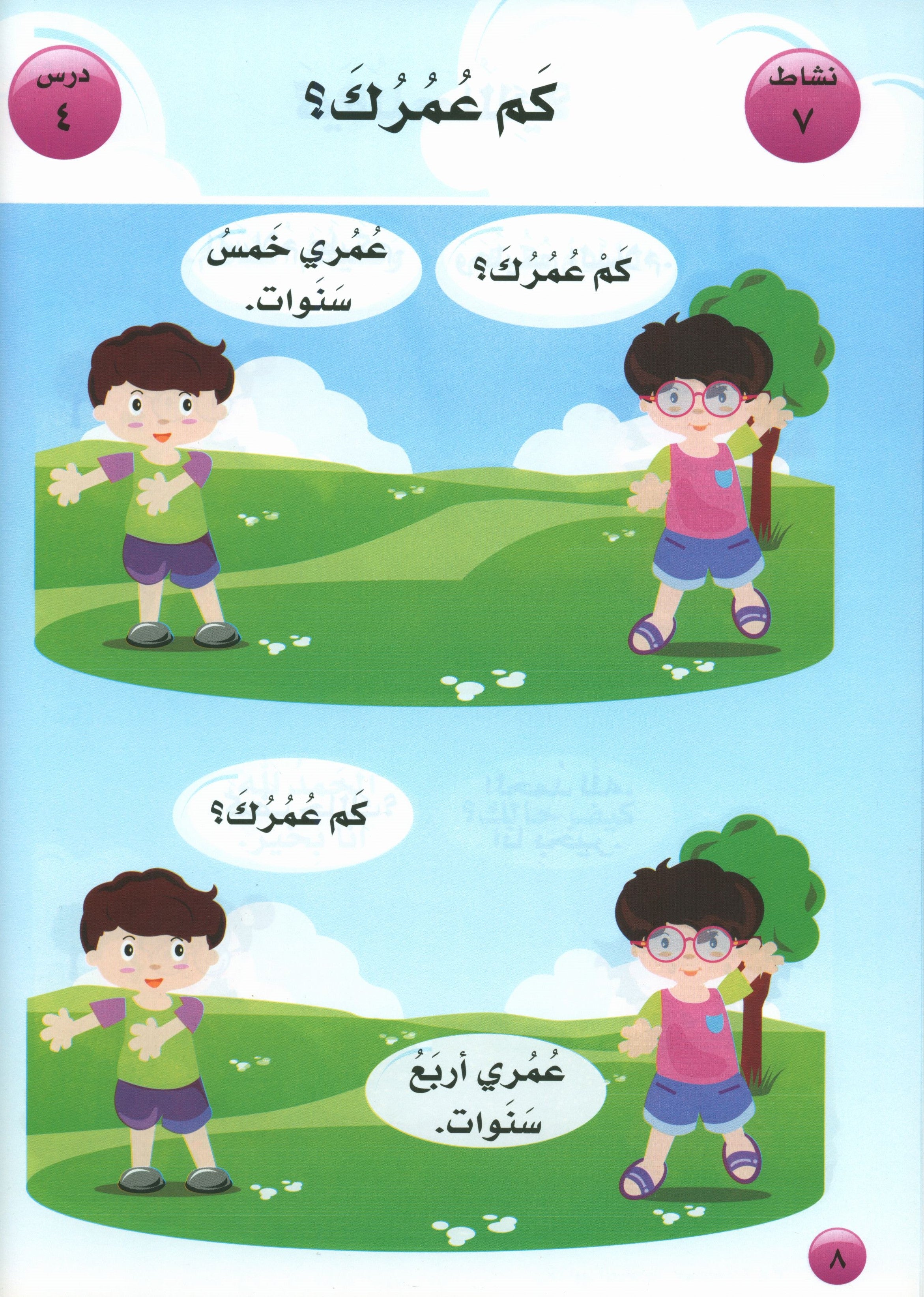 أحب كتاب اللغة العربية المستوى التمهيدي لمرحلة رياض الأطفال