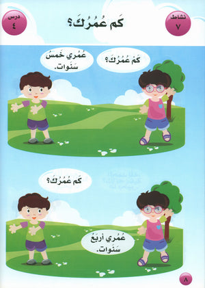أحب كتاب اللغة العربية المستوى التمهيدي لمرحلة رياض الأطفال