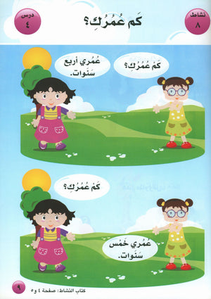أحب كتاب اللغة العربية المستوى التمهيدي لمرحلة رياض الأطفال