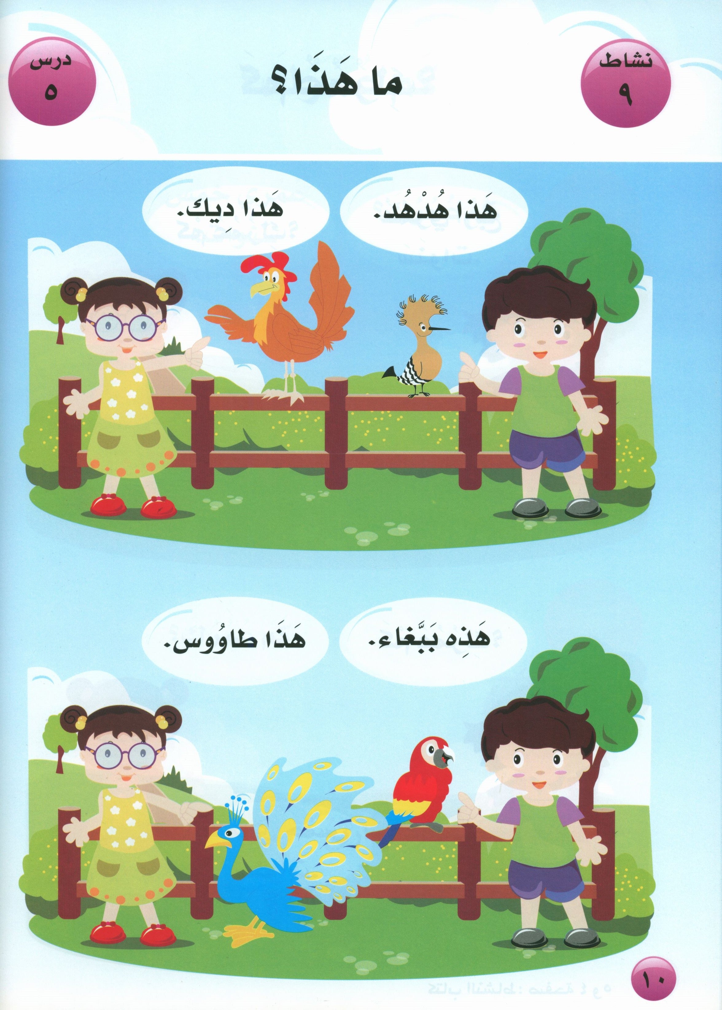 أحب كتاب اللغة العربية المستوى التمهيدي لمرحلة رياض الأطفال