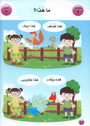 أحب كتاب اللغة العربية المستوى التمهيدي لمرحلة رياض الأطفال