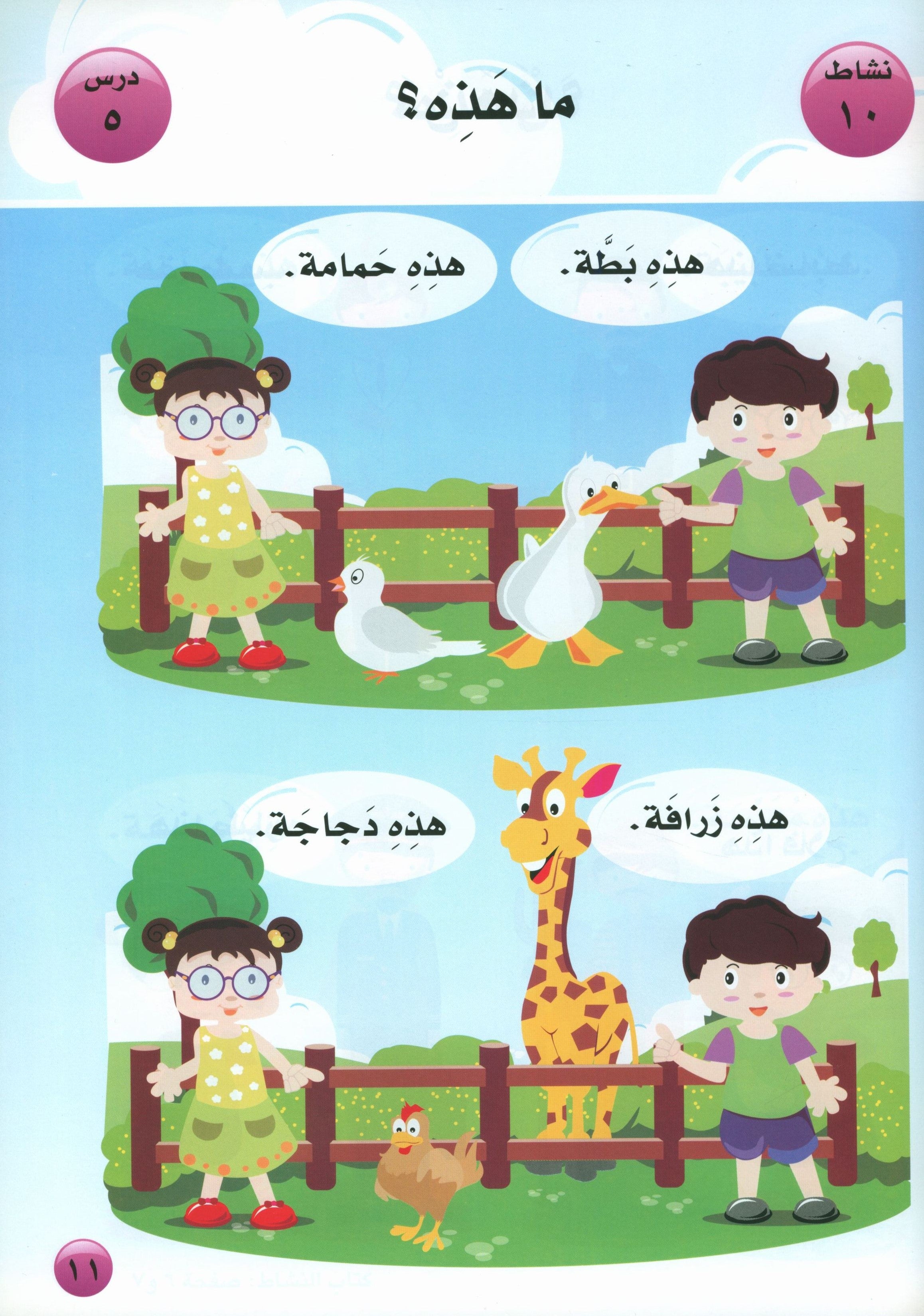 أحب كتاب اللغة العربية المستوى التمهيدي لمرحلة رياض الأطفال
