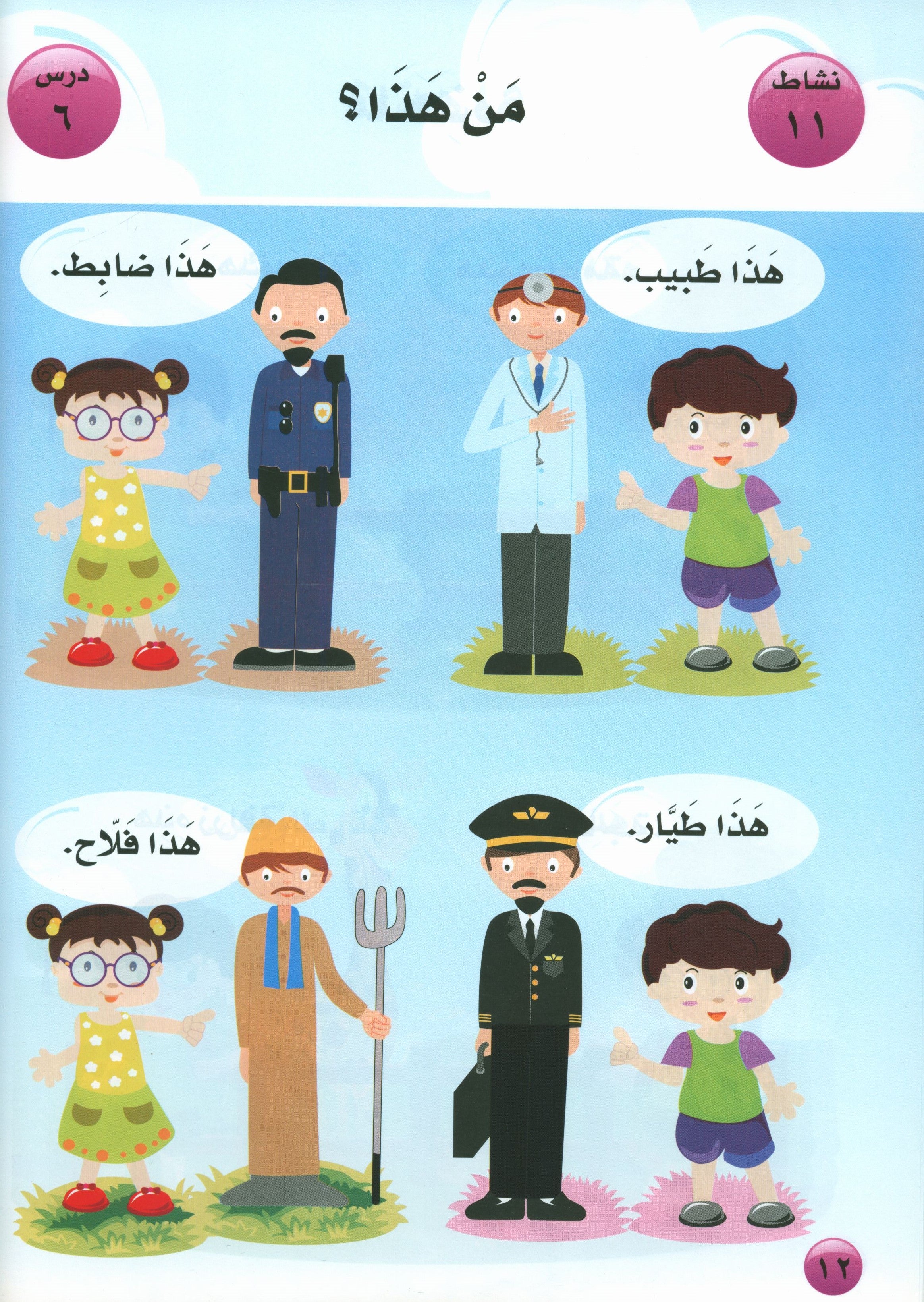 أحب كتاب اللغة العربية المستوى التمهيدي لمرحلة رياض الأطفال