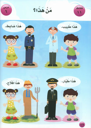 أحب كتاب اللغة العربية المستوى التمهيدي لمرحلة رياض الأطفال