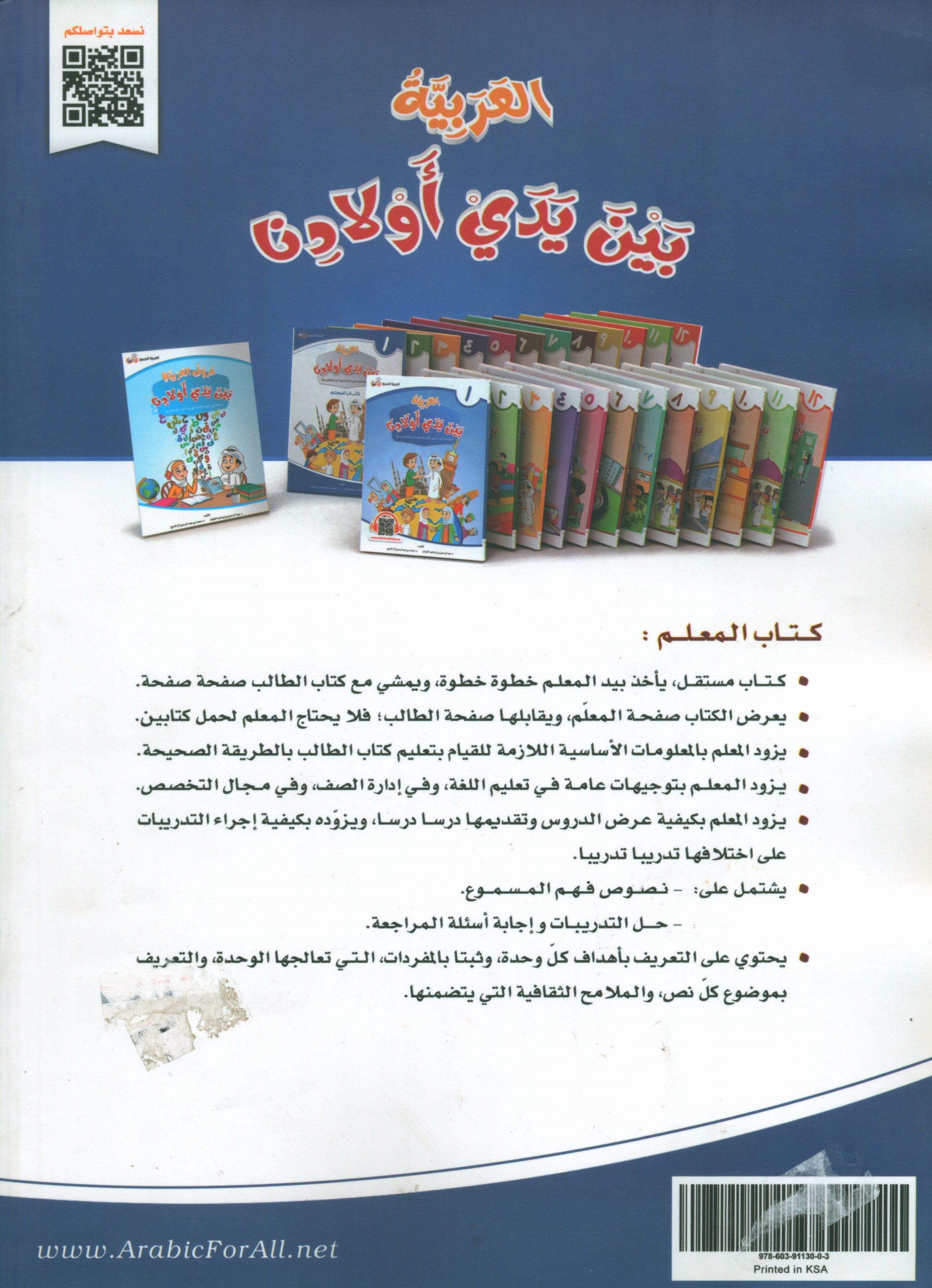 Arabic Between Our Children's Hands Teacher Guide Level 1 العربية بين يدي أولادنا