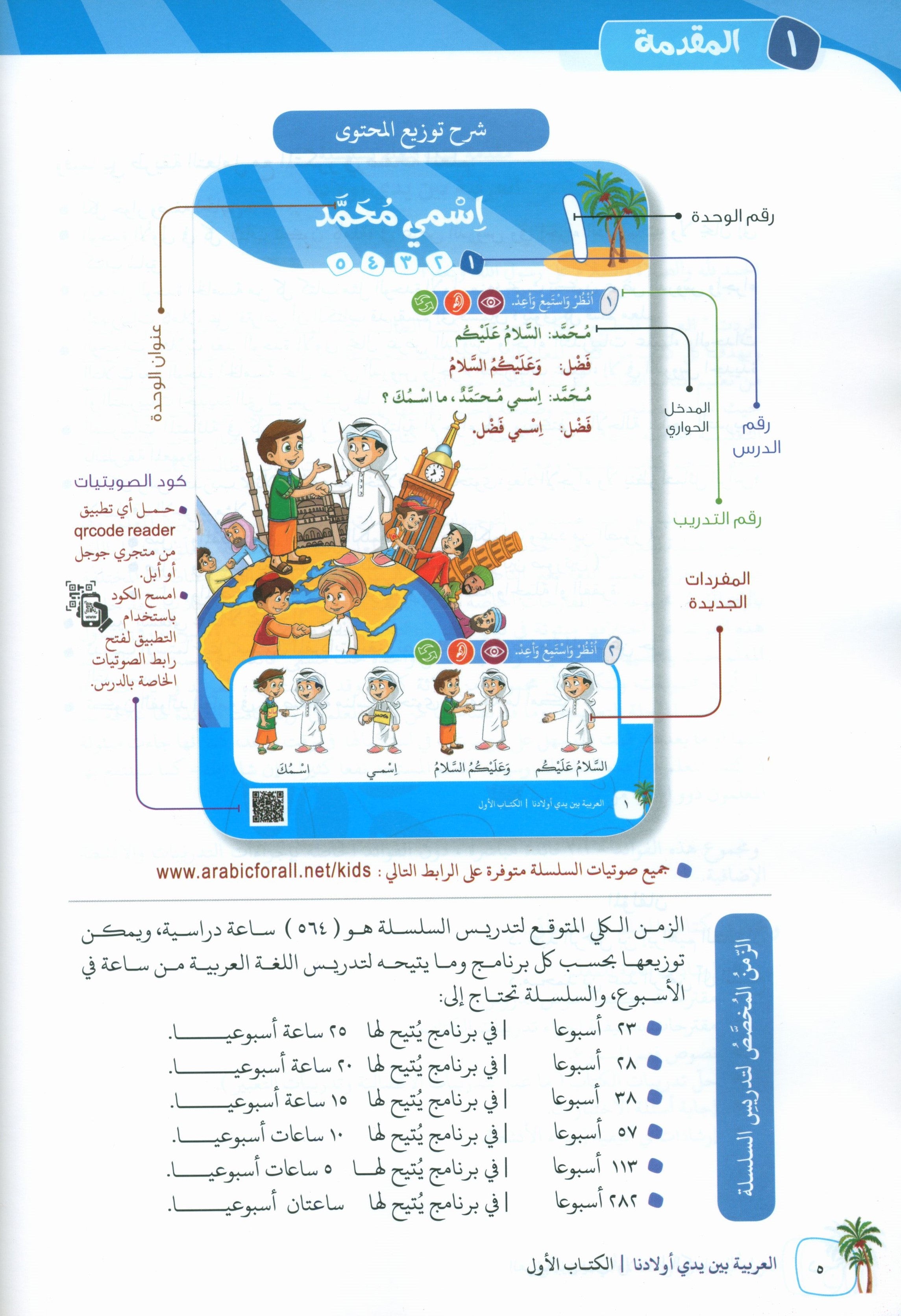 Arabic Between Our Children's Hands Teacher Guide Level 1 العربية بين يدي أولادنا
