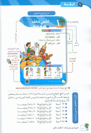Arabic Between Our Children's Hands Teacher Guide Level 1 العربية بين يدي أولادنا
