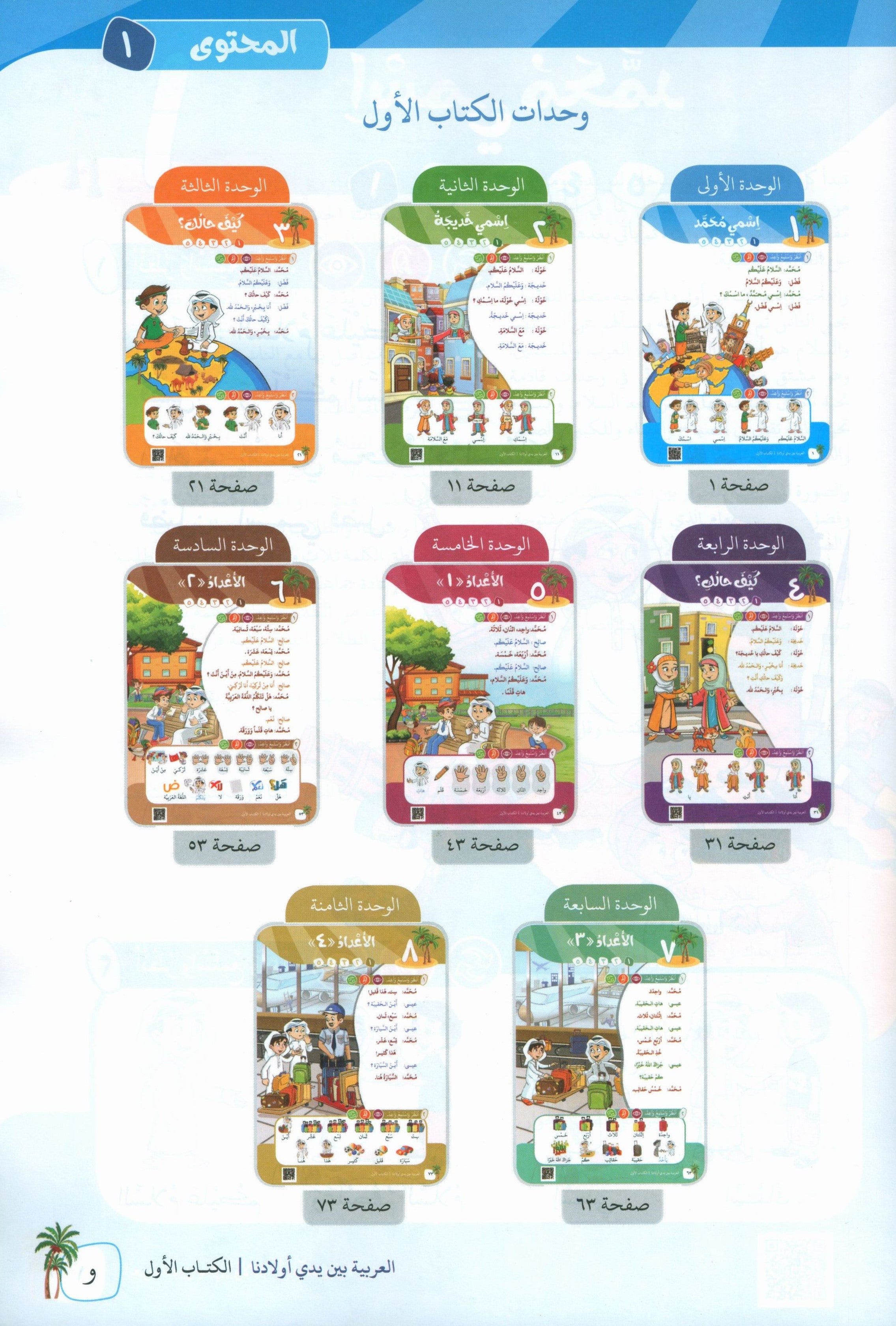 Arabic Between Our Children's Hands Teacher Guide Level 1 العربية بين يدي أولادنا