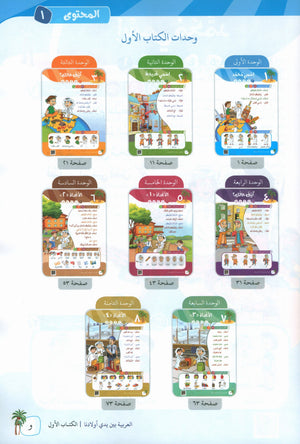 Arabic Between Our Children's Hands Teacher Guide Level 1 العربية بين يدي أولادنا