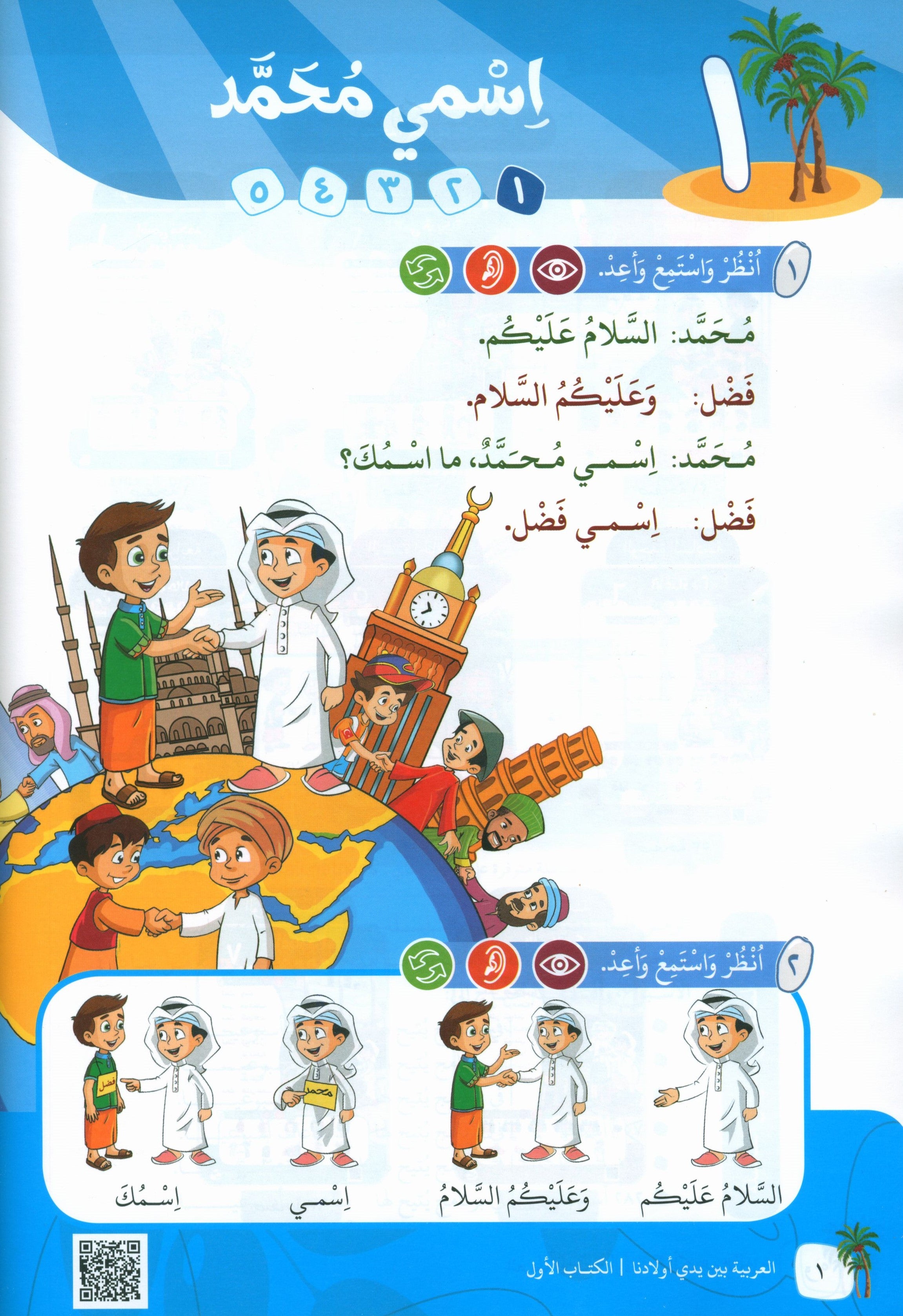 Arabic Between Our Children's Hands Teacher Guide Level 1 العربية بين يدي أولادنا