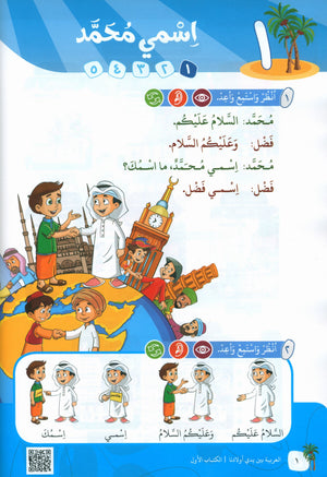Arabic Between Our Children's Hands Teacher Guide Level 1 العربية بين يدي أولادنا