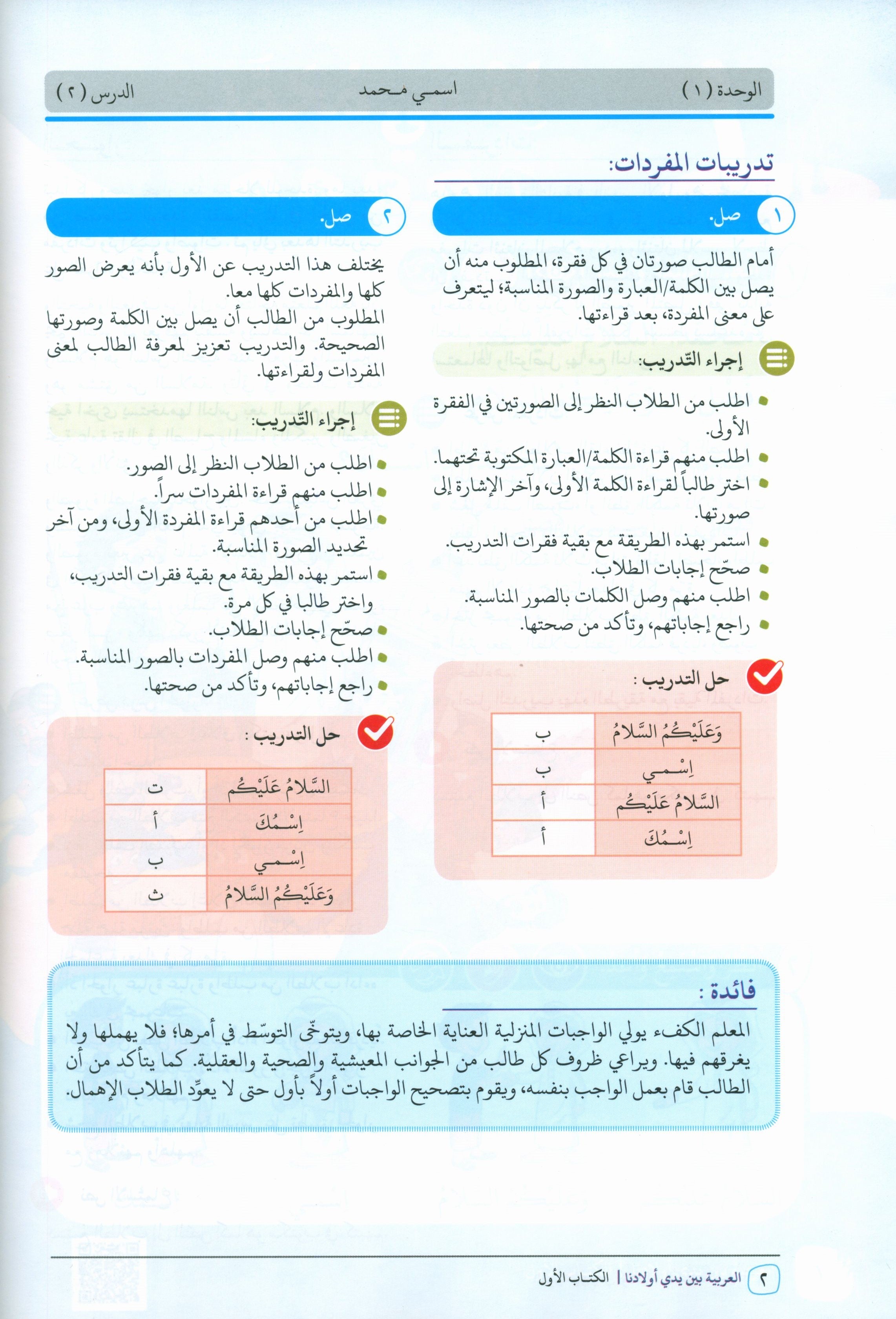 Arabic Between Our Children's Hands Teacher Guide Level 1 العربية بين يدي أولادنا