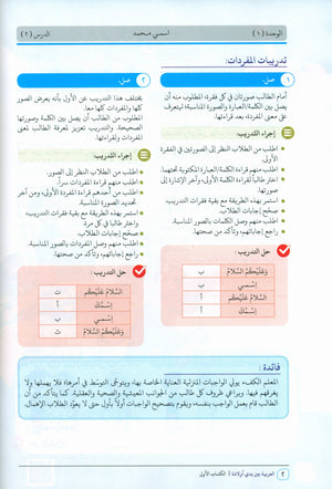 Arabic Between Our Children's Hands Teacher Guide Level 1 العربية بين يدي أولادنا