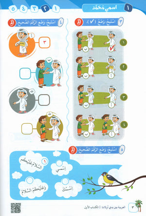 Arabic Between Our Children's Hands Teacher Guide Level 1 العربية بين يدي أولادنا