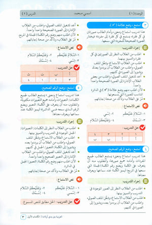 Arabic Between Our Children's Hands Teacher Guide Level 1 العربية بين يدي أولادنا