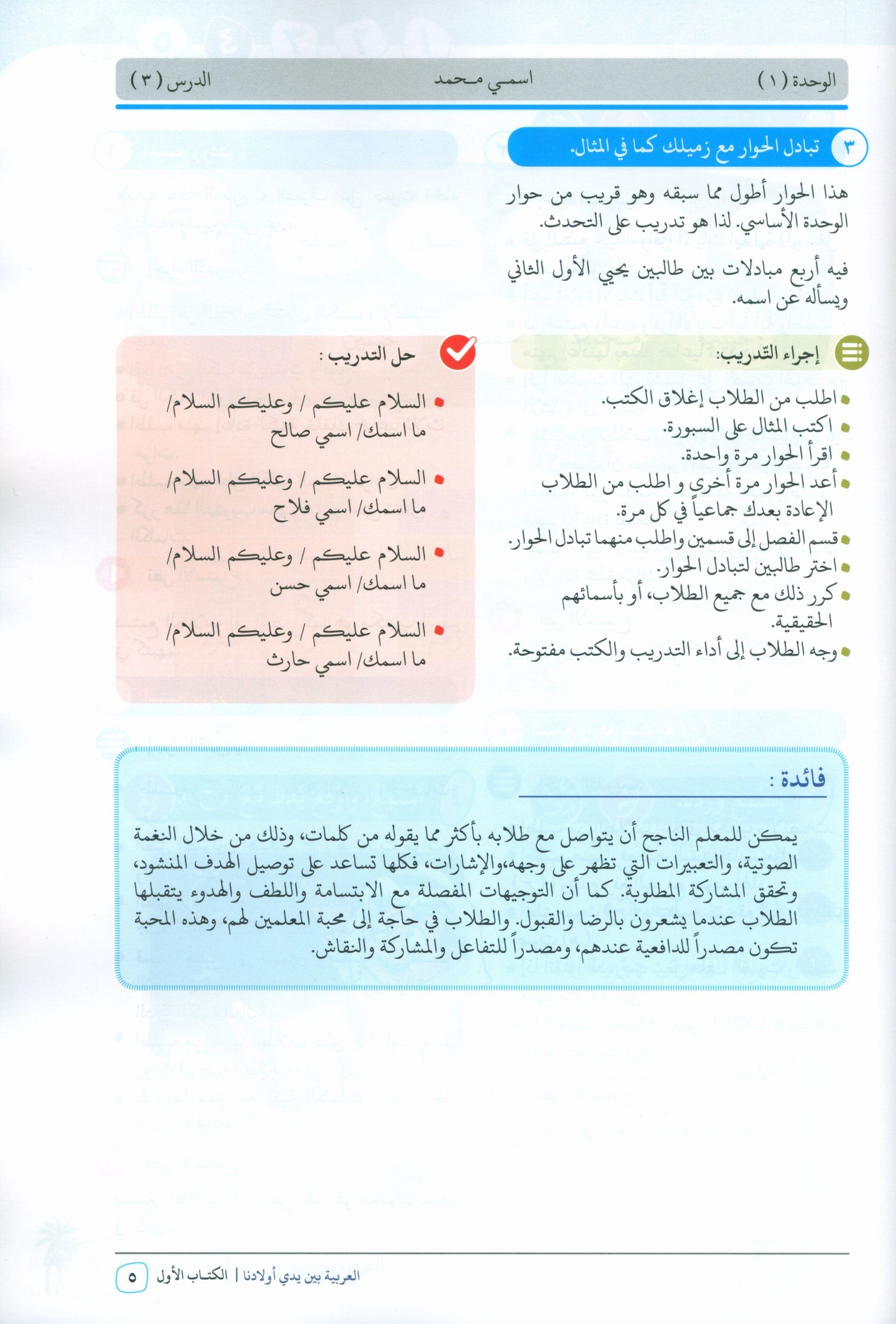 Arabic Between Our Children's Hands Teacher Guide Level 1 العربية بين يدي أولادنا