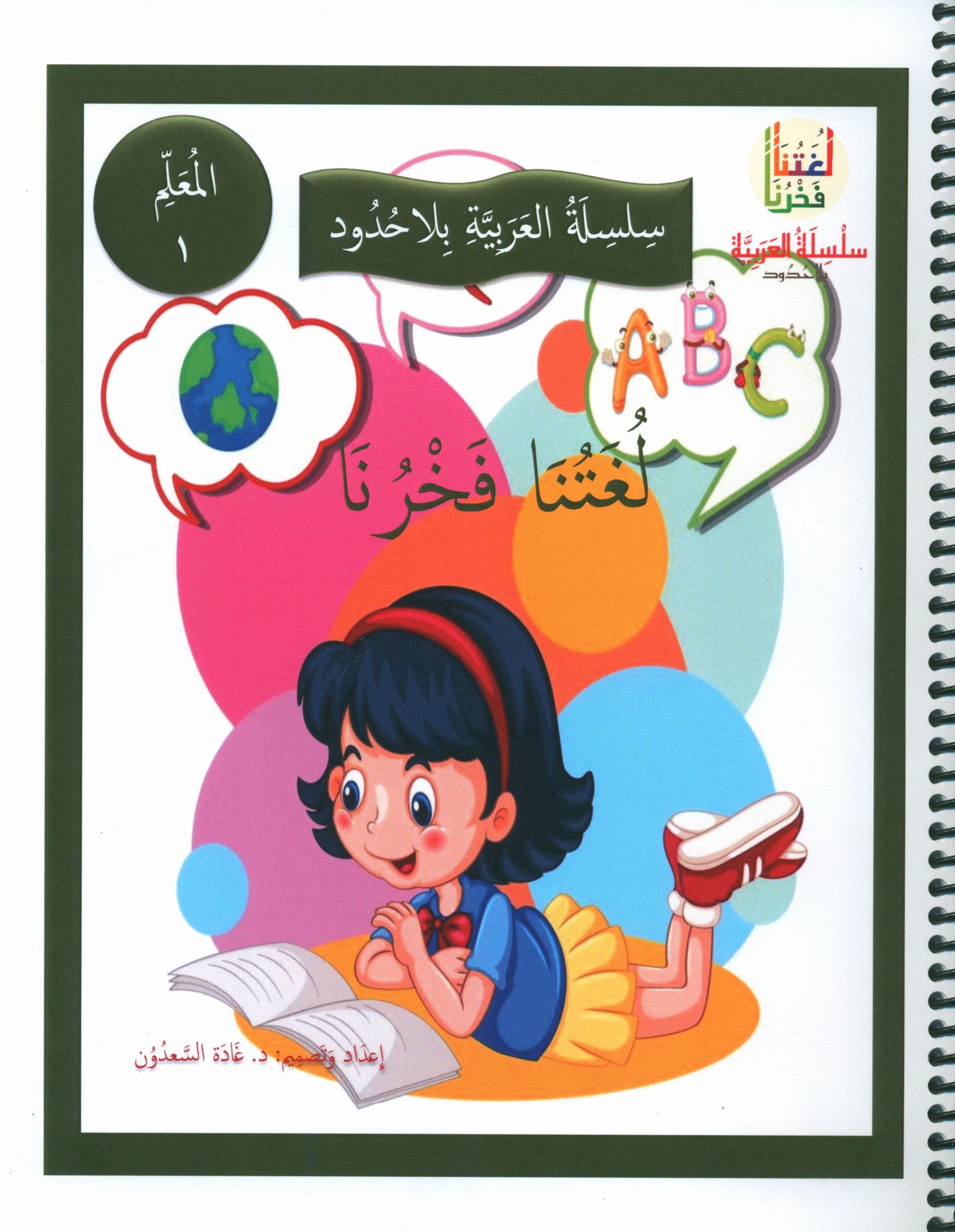 Our Language Is Our Pride Teacher's Guide Level 1 لغتنا فخرنا