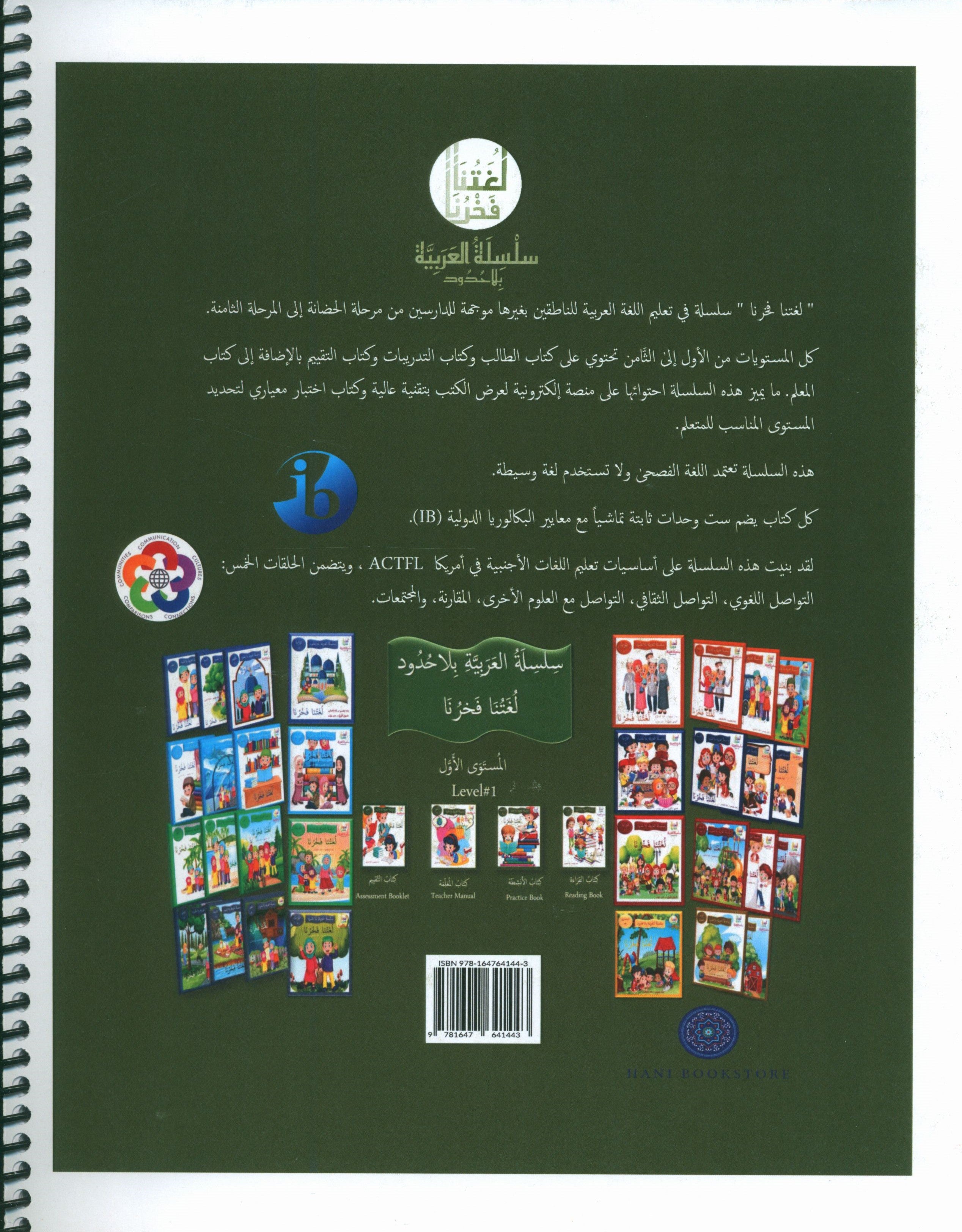 Our Language Is Our Pride Teacher's Guide Level 1 دليل المعلم للغة فخرنا المستوى 1