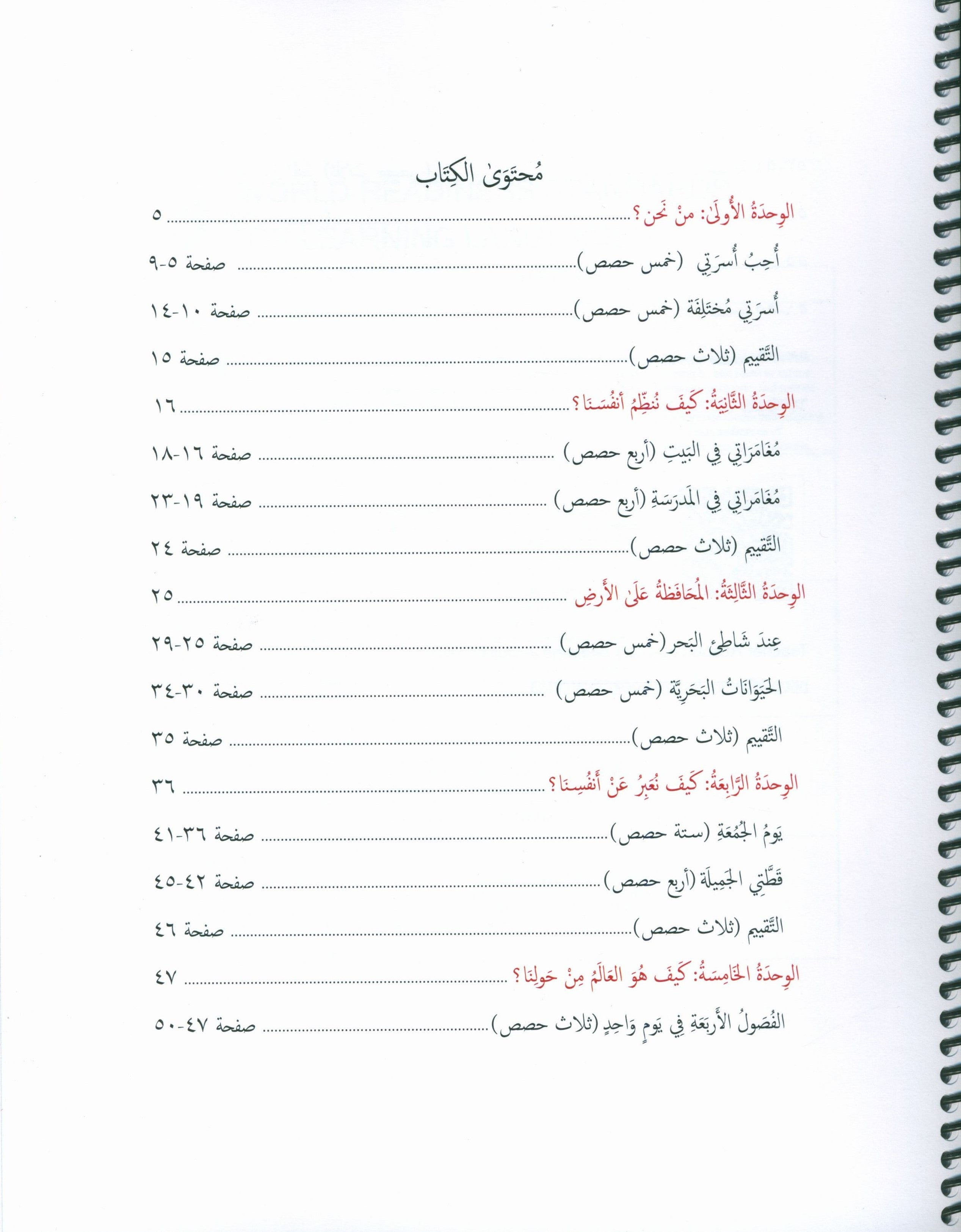 Our Language Is Our Pride Teacher's Guide Level 1 دليل المعلم للغة فخرنا المستوى 1
