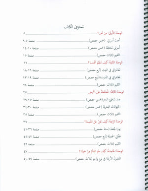 Our Language Is Our Pride Teacher's Guide Level 1 دليل المعلم للغة فخرنا المستوى 1