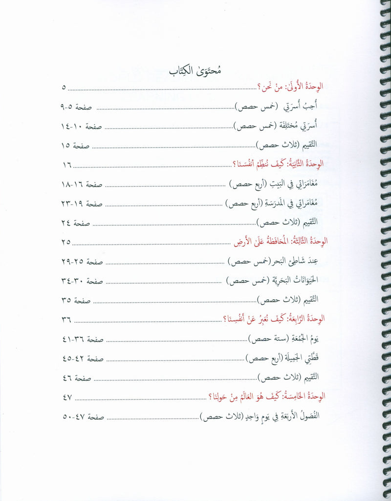 Our Language Is Our Pride Teacher's Guide Level 1 لغتنا فخرنا