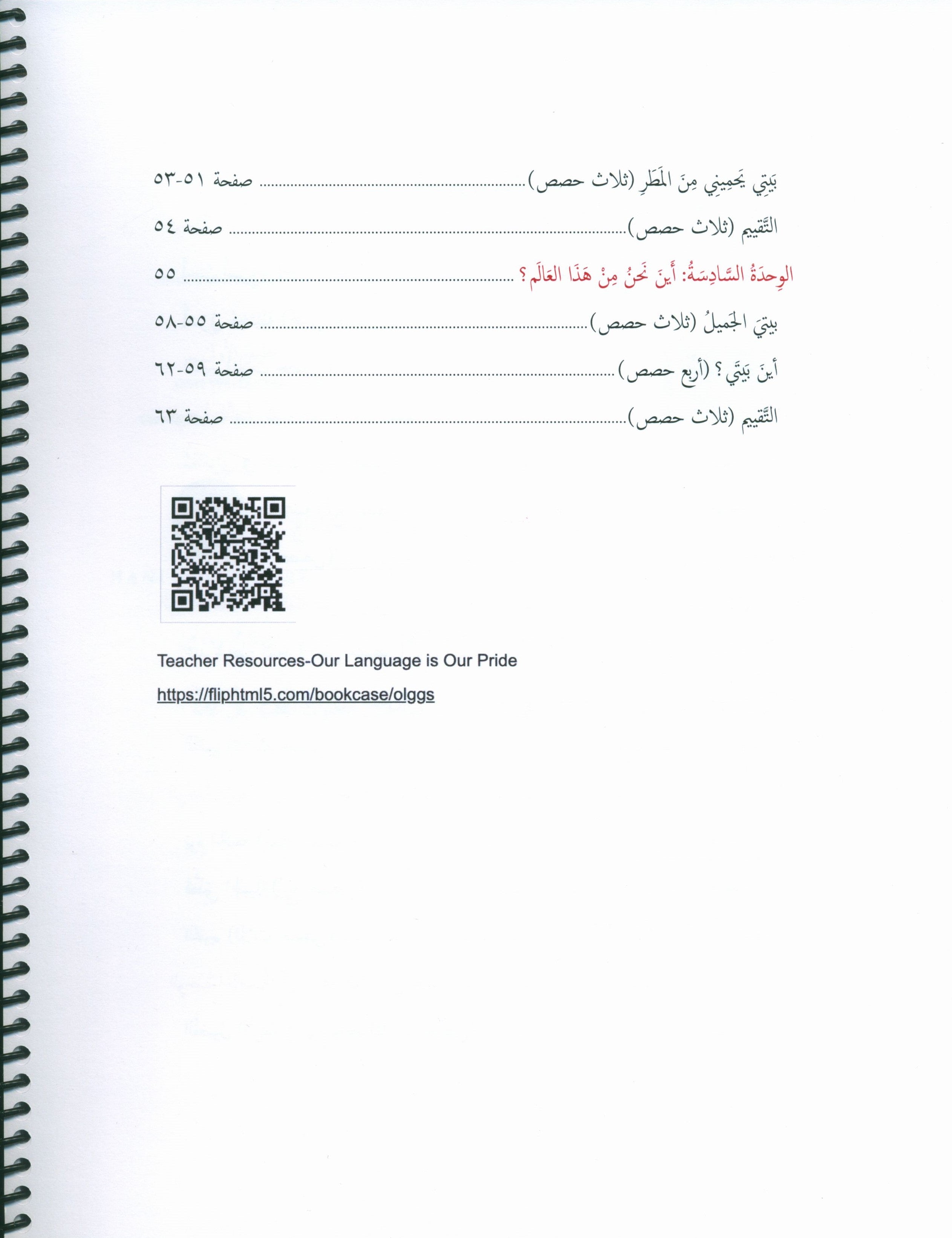 Our Language Is Our Pride Teacher's Guide Level 1 دليل المعلم للغة فخرنا المستوى 1