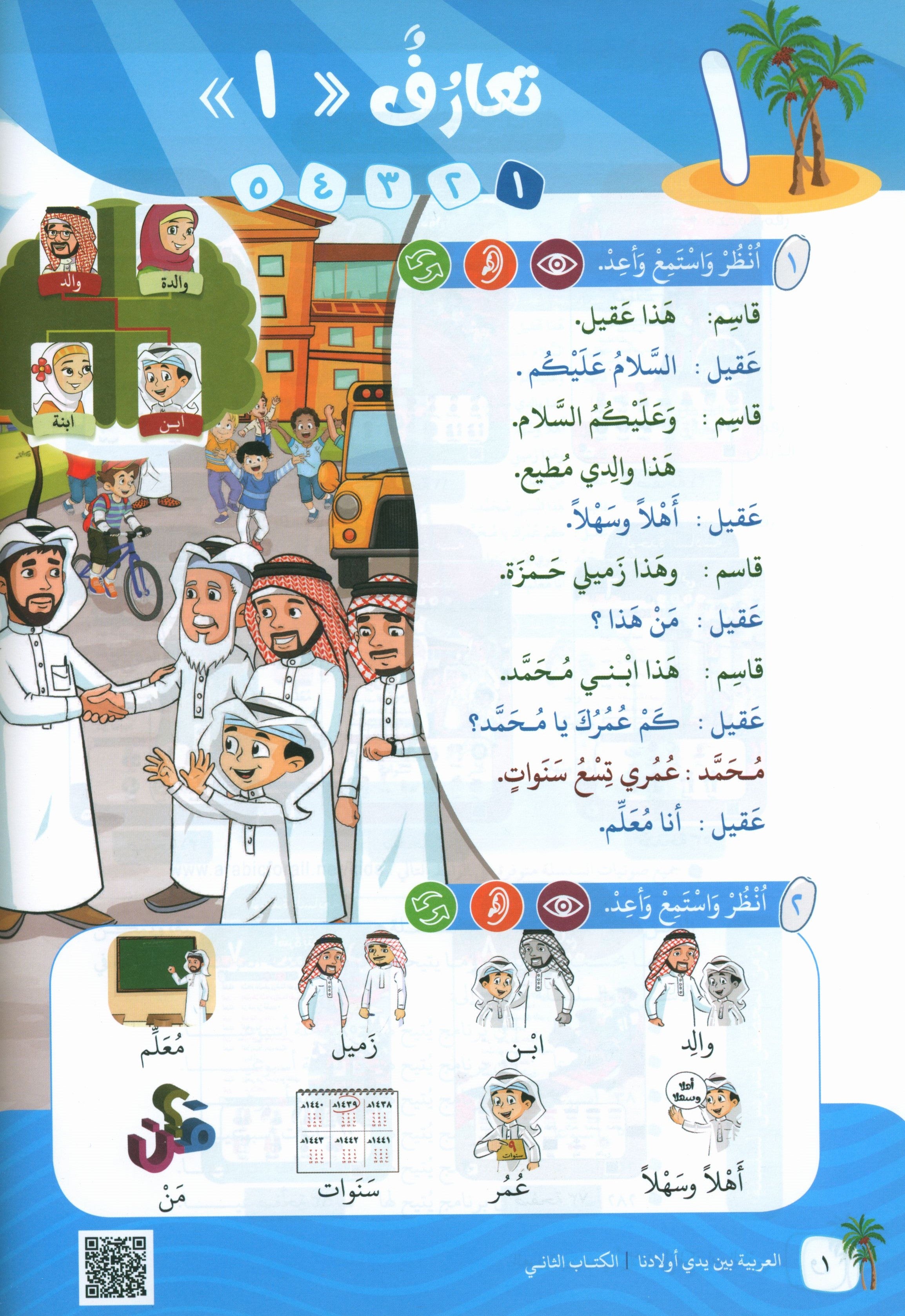 Arabic Between Our Children's Hands Teacher Guide Level 2 العربية بين يدي أولادنا
