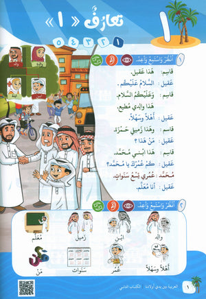 Arabic Between Our Children's Hands Teacher Guide Level 2 العربية بين يدي أولادنا