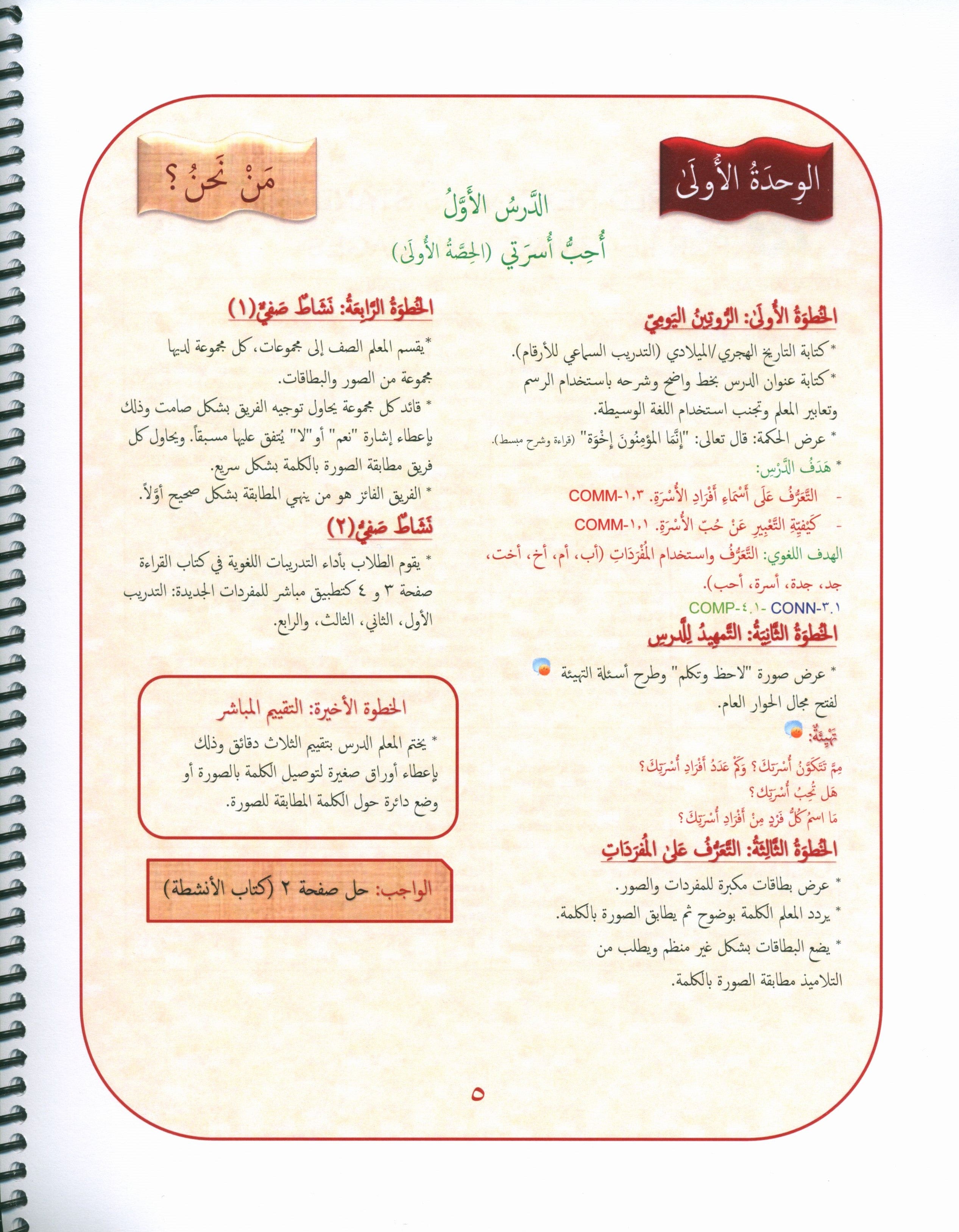 Our Language Is Our Pride Teacher's Guide Level 1 دليل المعلم للغة فخرنا المستوى 1