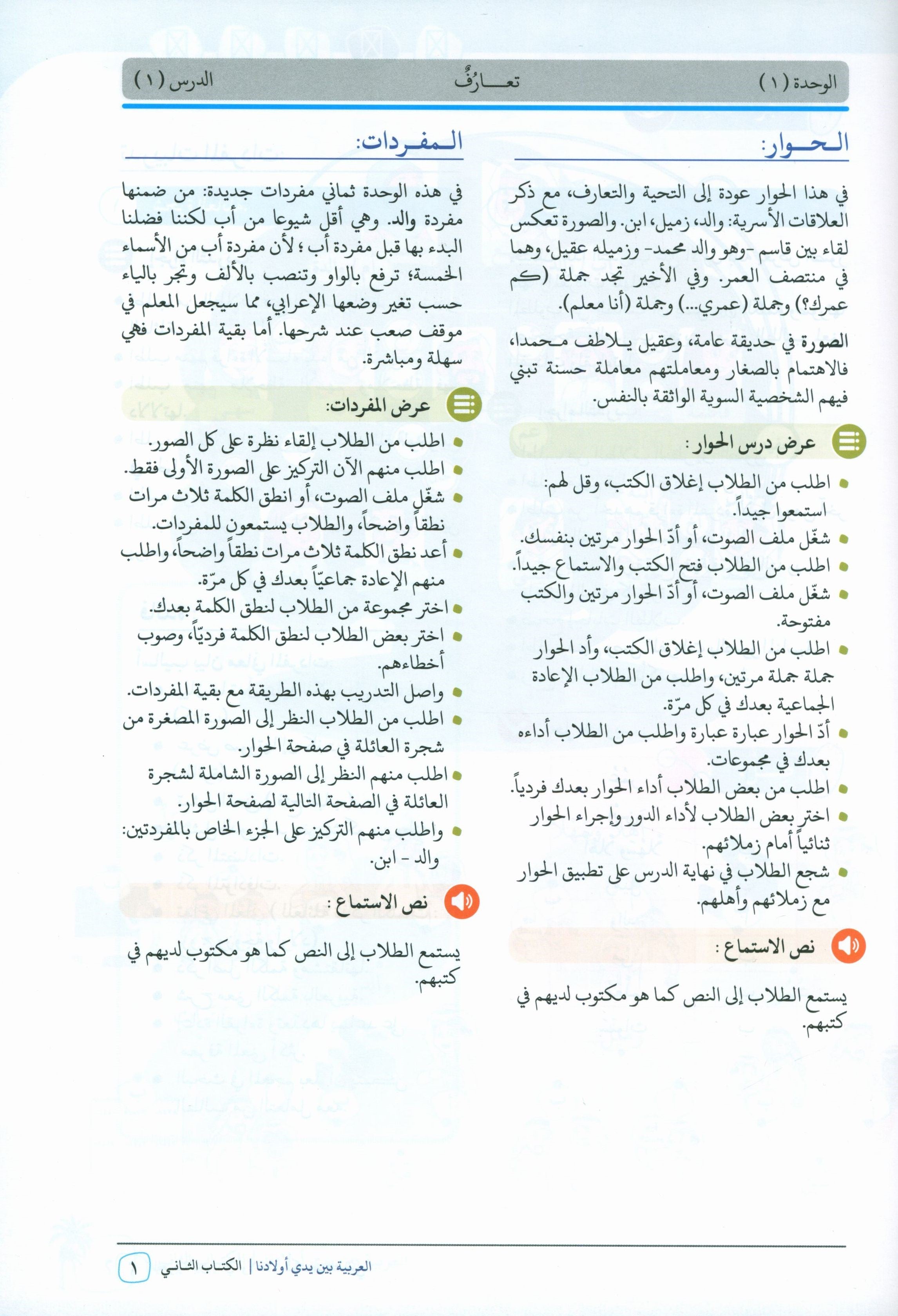 Arabic Between Our Children's Hands Teacher Guide Level 2 العربية بين يدي أولادنا