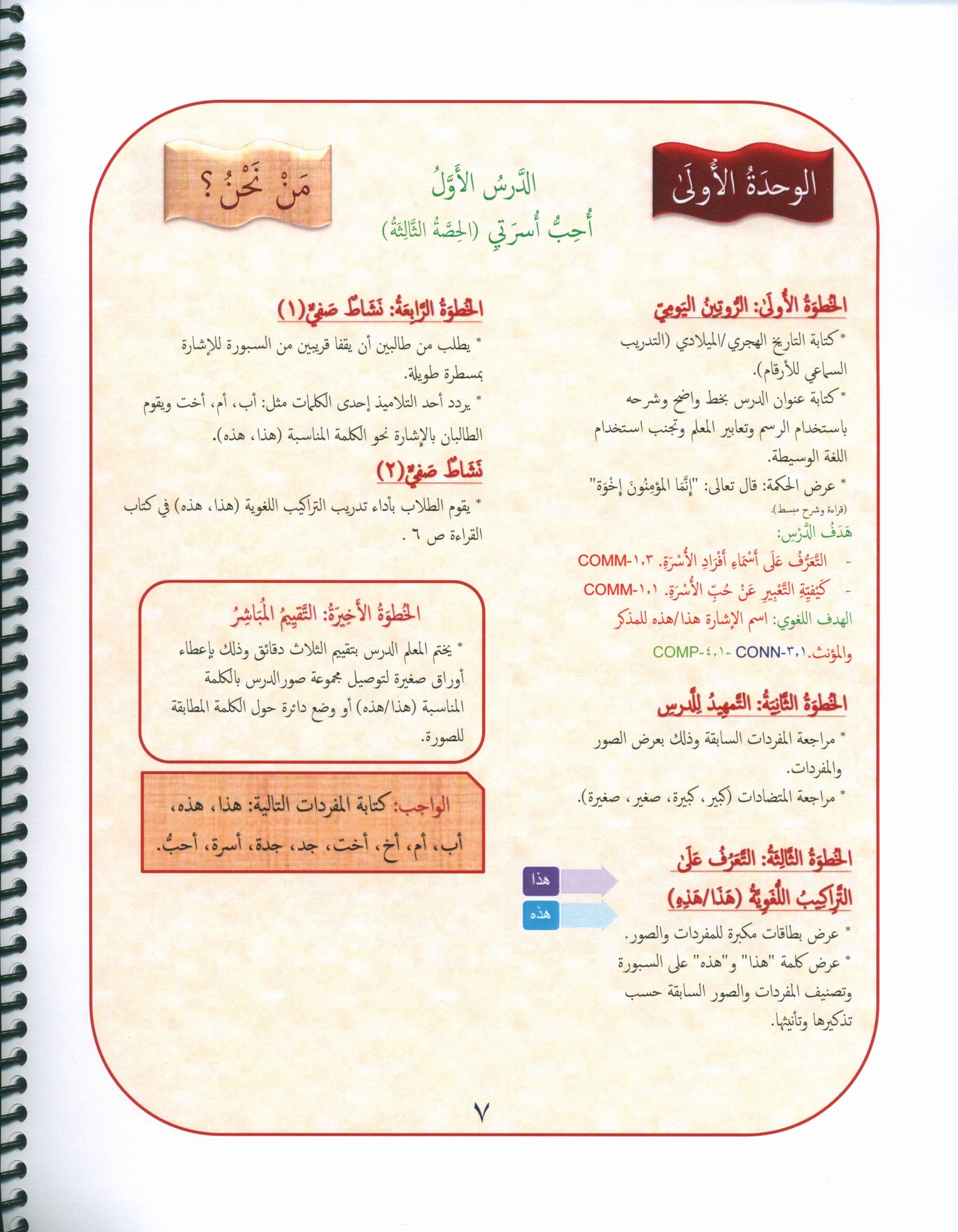 Our Language Is Our Pride Teacher's Guide Level 1 دليل المعلم للغة فخرنا المستوى 1