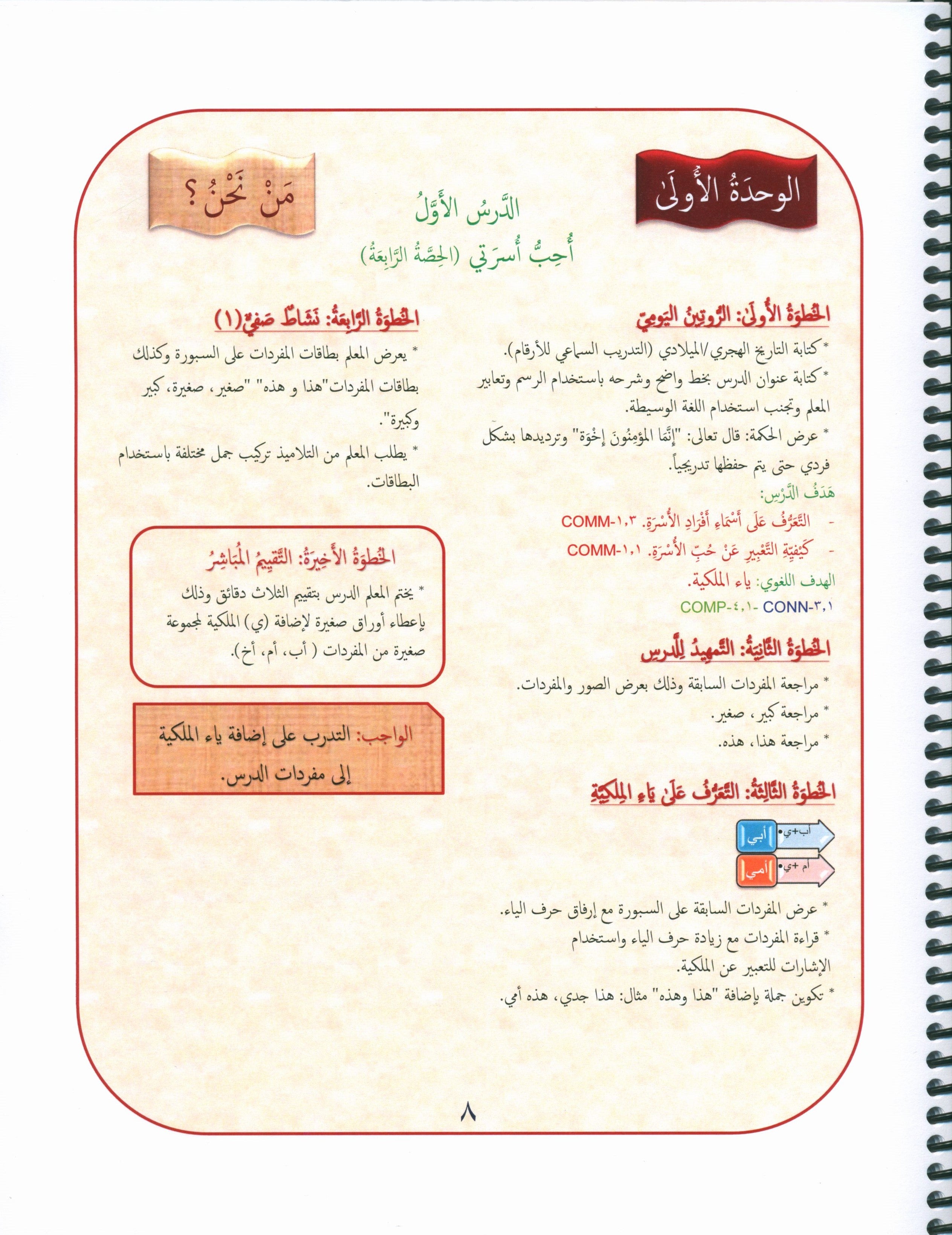 Our Language Is Our Pride Teacher's Guide Level 1 دليل المعلم للغة فخرنا المستوى 1
