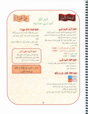 Our Language Is Our Pride Teacher's Guide Level 1 دليل المعلم للغة فخرنا المستوى 1