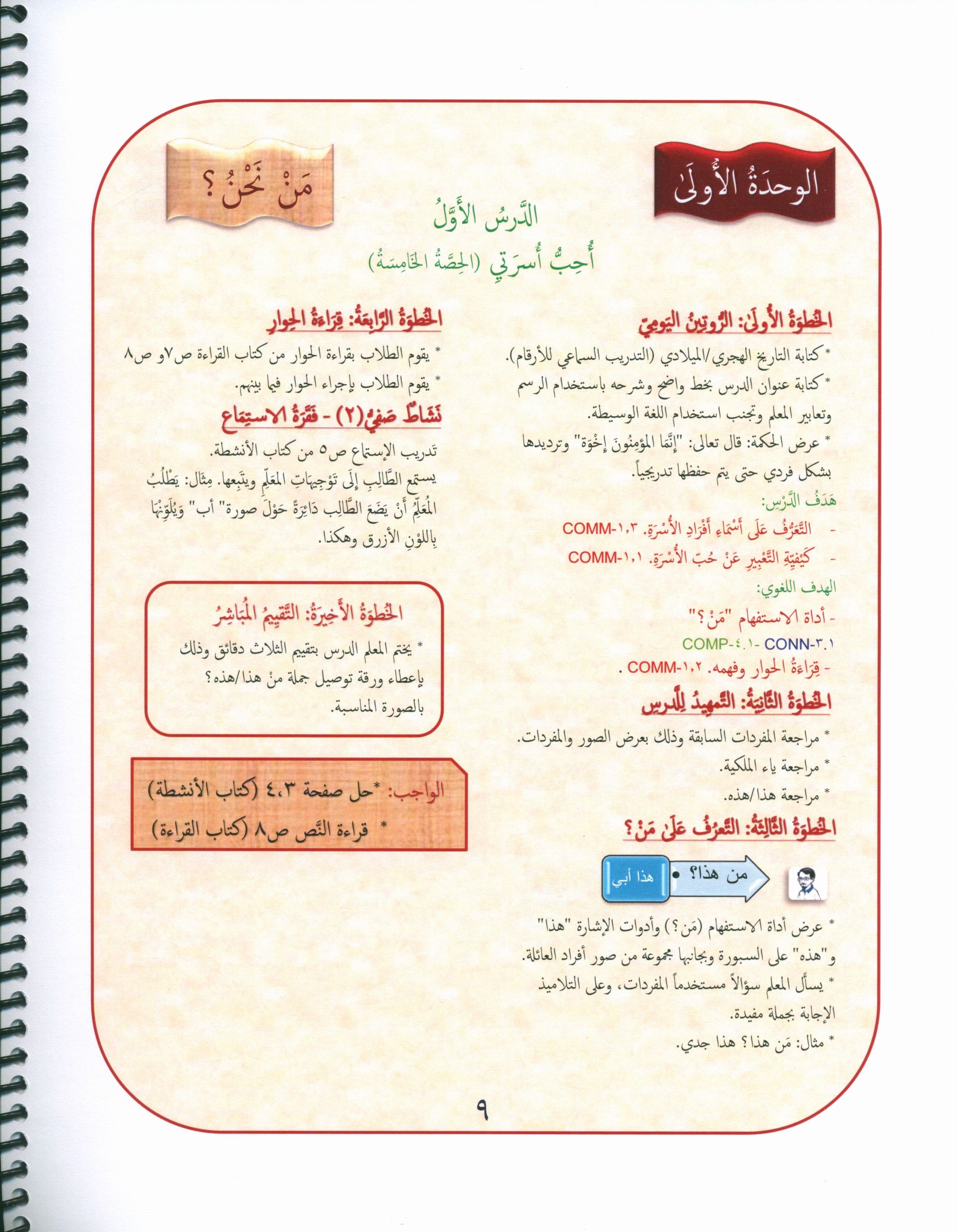 Our Language Is Our Pride Teacher's Guide Level 1 دليل المعلم للغة فخرنا المستوى 1